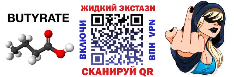 Бутират 99% Урень
